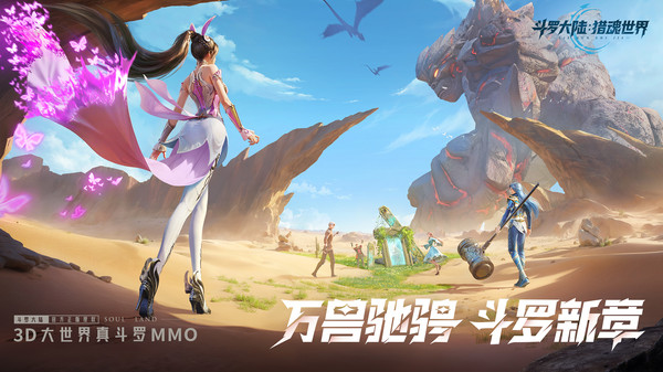 斗罗大陆：猎魂世界手机版(2)
