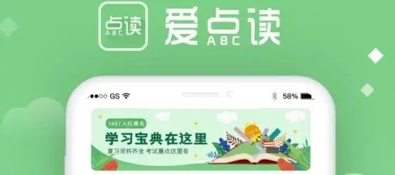 爱点读app大全