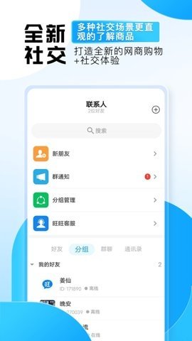 旺旺商聊软件(3)