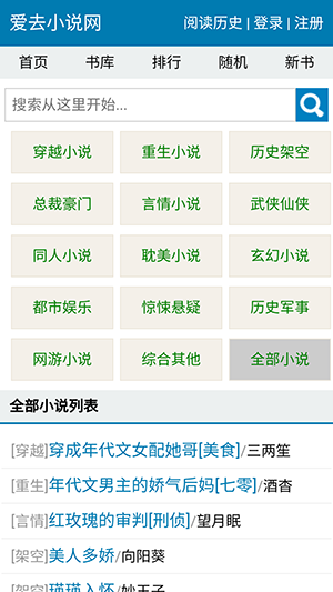 爱去小说官方版