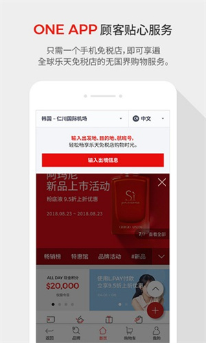 乐天免税店官网版图3