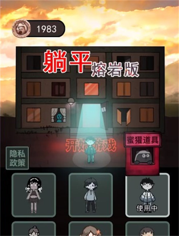 躺平發育999版本