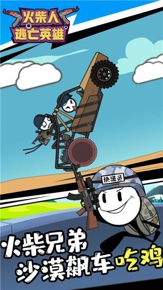 火柴人逃亡英雄免广告版图1