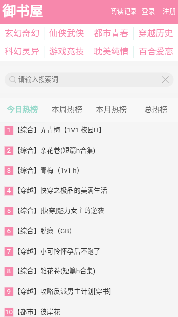 御书屋纯净版