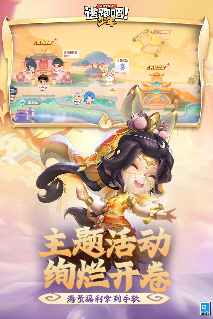 逃跑吧少年官方版(1)
