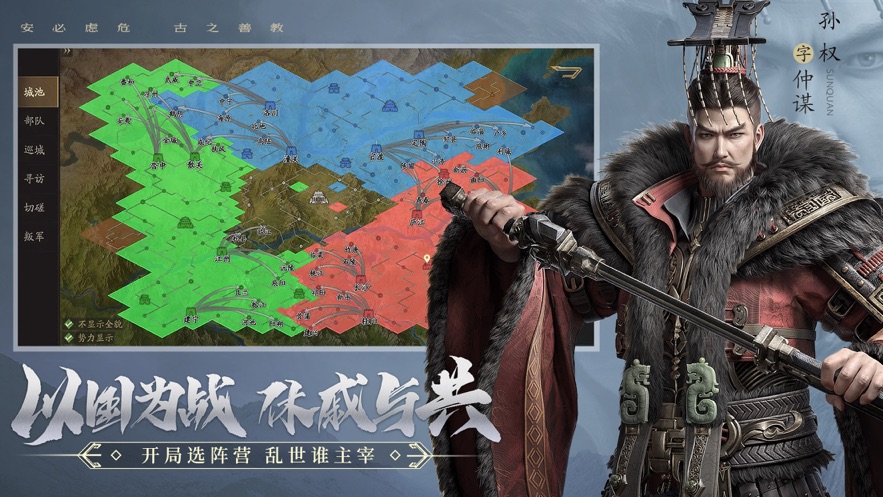 霸業三國官方版