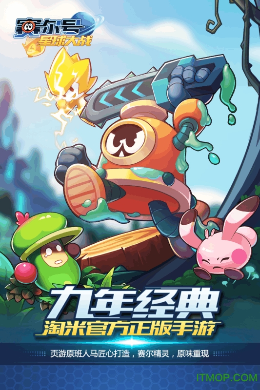 赛尔号星球大战(2)