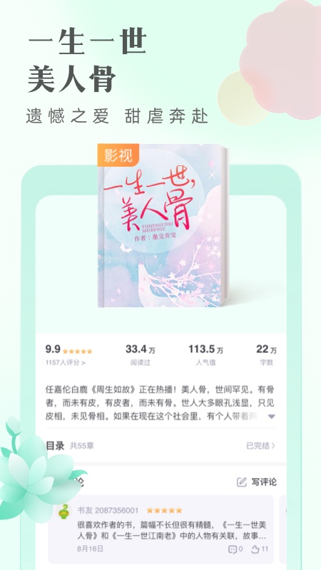 书旗小说最新版(1)
