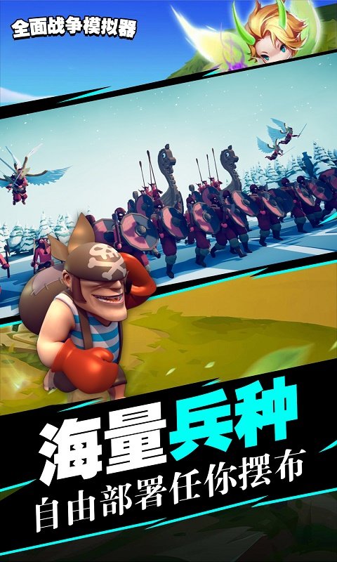 全面战争模拟器(免费)中文版(2)