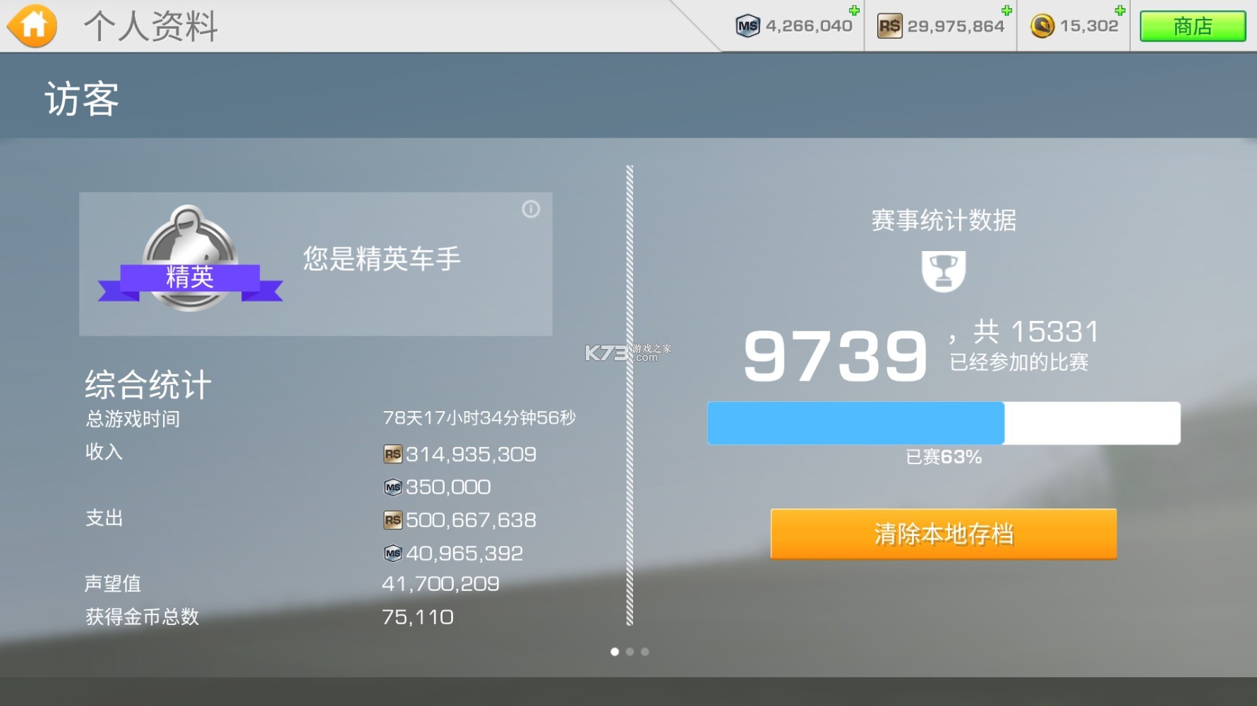 真实赛车3最新版截图2