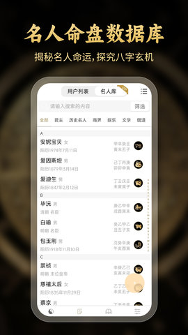 问真八字排盘(4)
