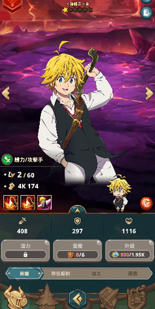 七大罪小小编年史官网版图3