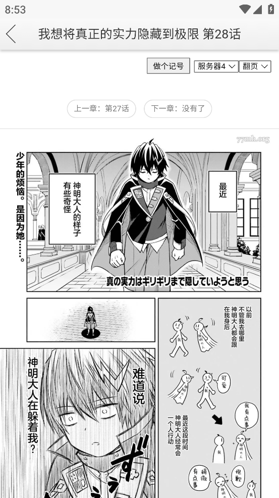新新漫画无广告版