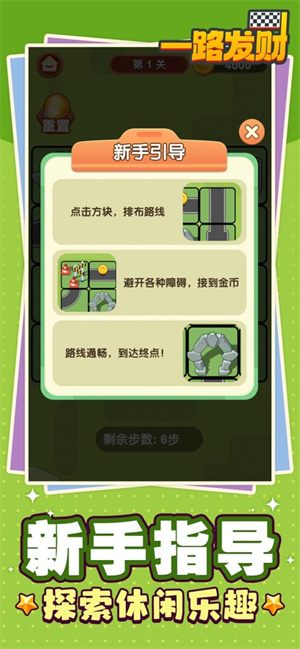 一路发财小游戏正版(4)