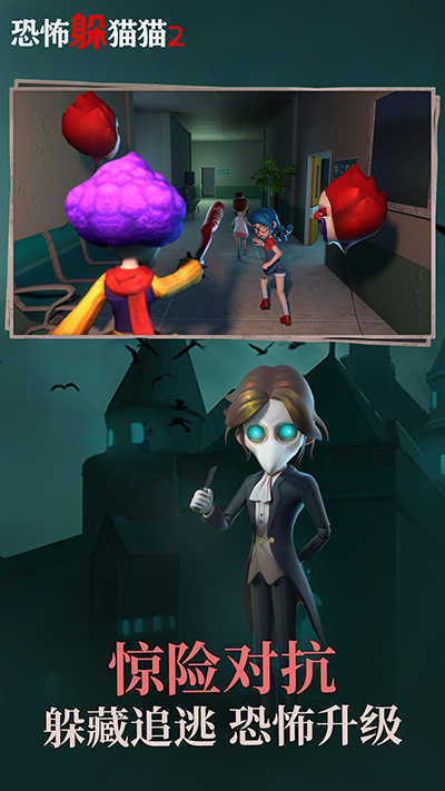 恐怖躲猫猫2无广告版截图2