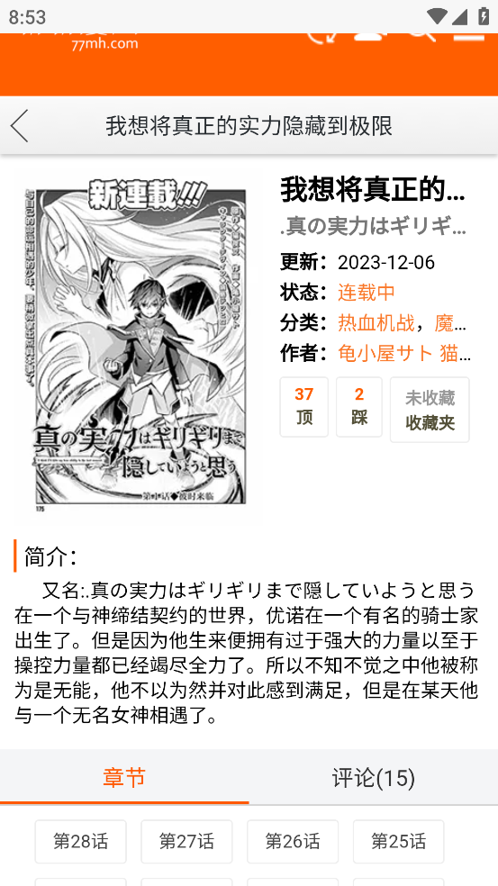 新新漫画无广告版