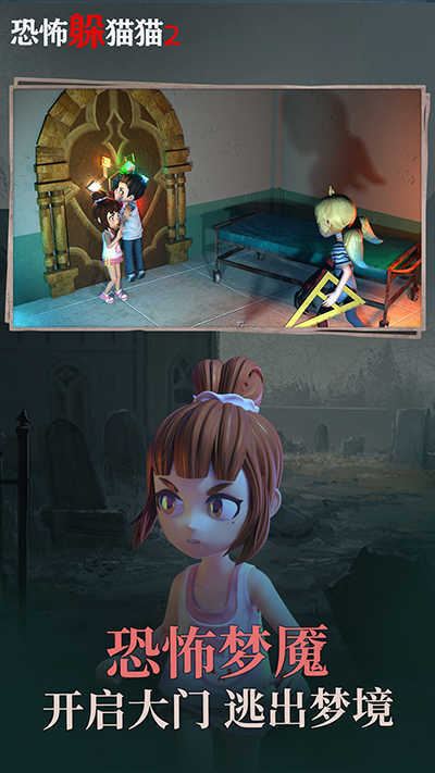 恐怖躲猫猫2无广告版截图3