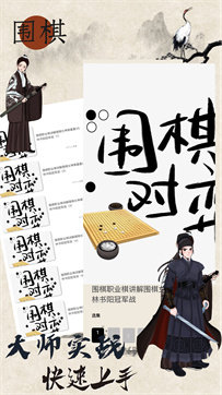 欢乐围棋旧版(3)