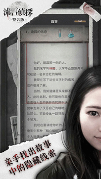 流言侦探(2)