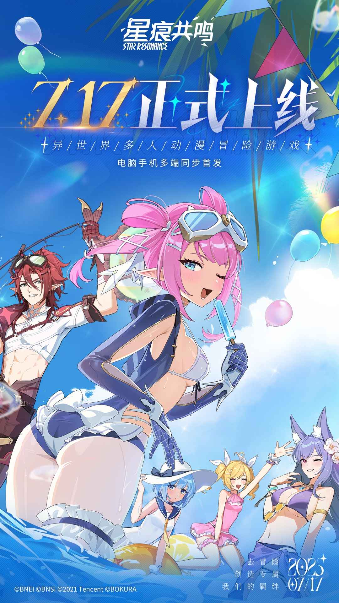 星痕共鸣安卓版(2)