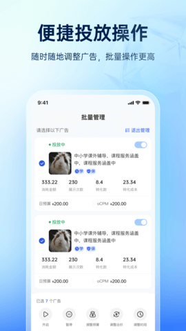 巨量百应(3)
