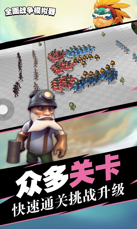 全面战争模拟器(免费)中文版(1)