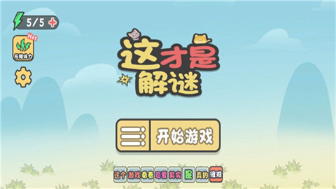 这不是解谜2025最新版图2