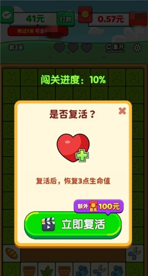 消了又消红包版(2)