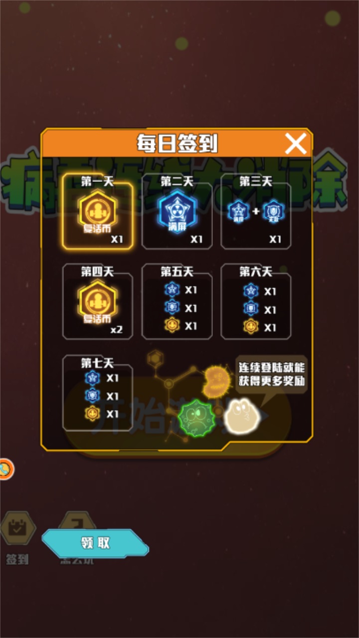 病毒连线大消除(1)