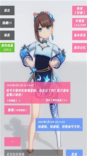 星恋契约官方版(3)