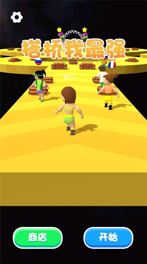 搭桥我最强免广告游戏图3