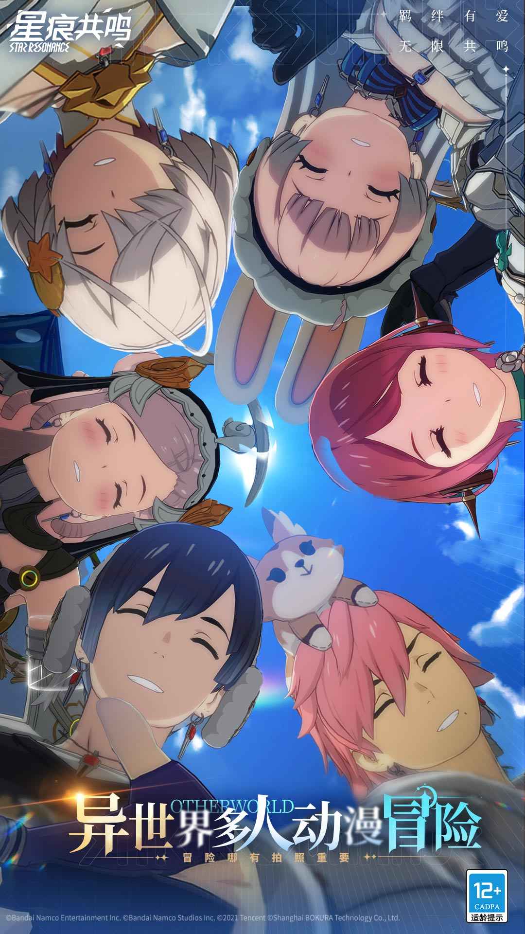 星痕共鸣安卓版(1)