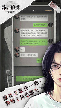 流言侦探(1)