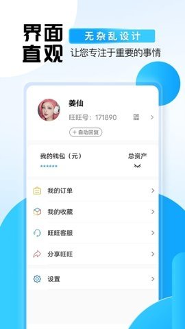 旺旺商聊软件(2)