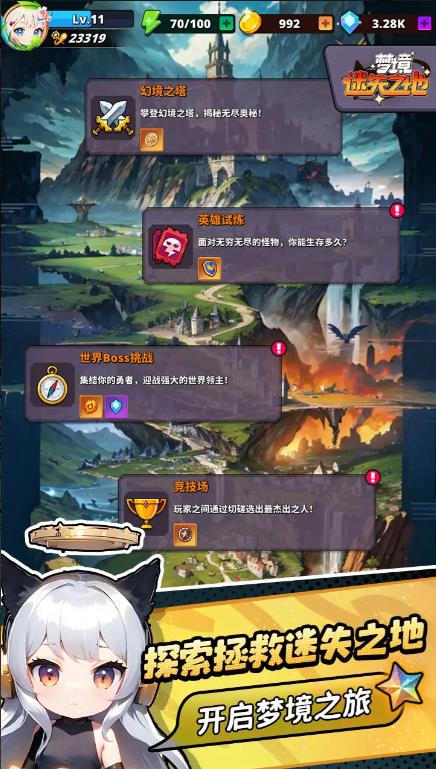 梦境迷失之地手机版(2)