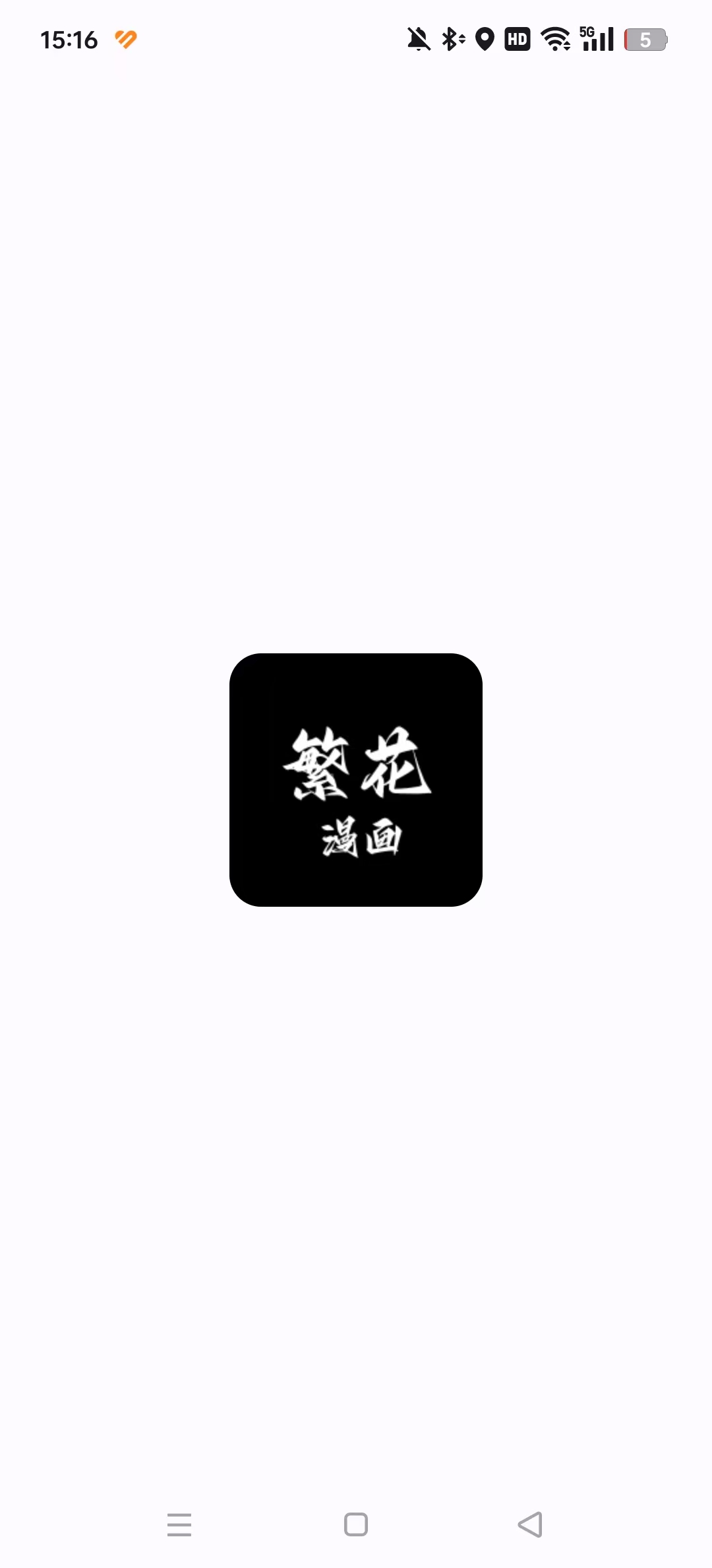 繁花漫畫官方正版