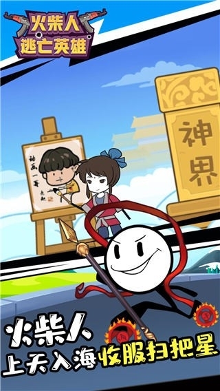 火柴人逃亡英雄免广告版图3
