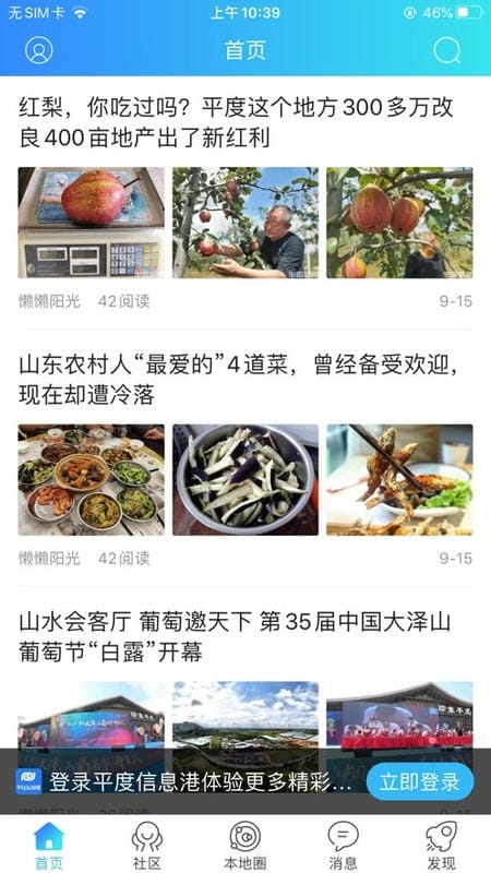 平度信息港