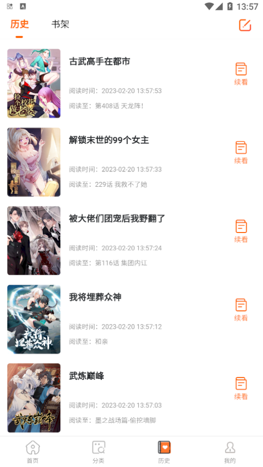 酷漫屋免費版