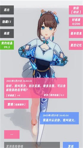星恋契约官方版(1)