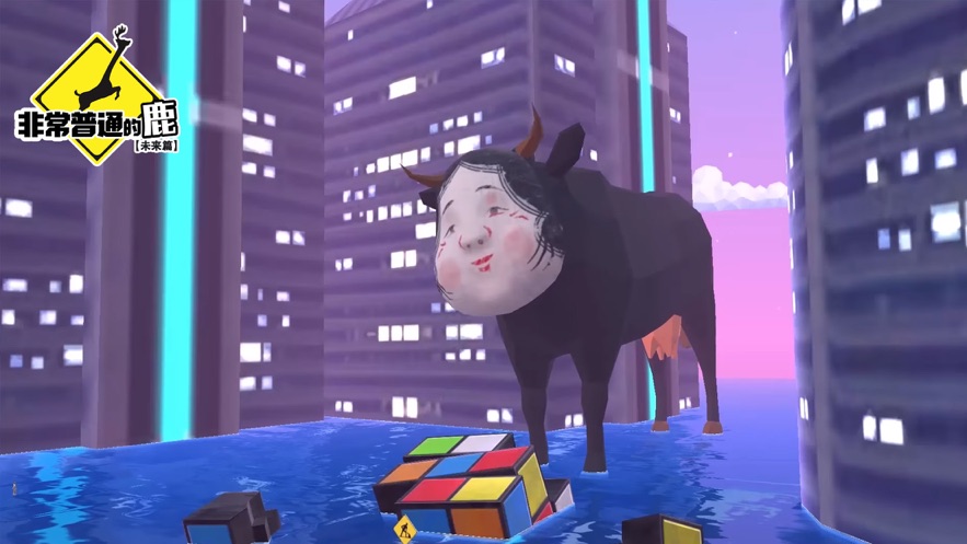 非常普通的鹿未来版图1