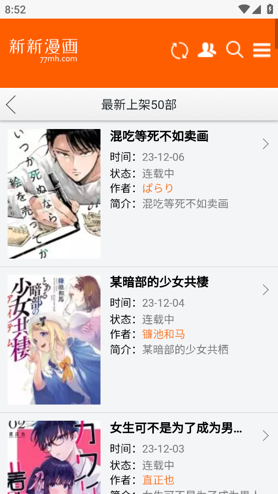 新新漫画无广告版