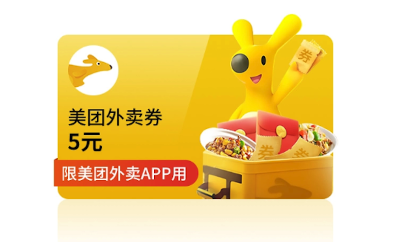 美团优惠券在哪里可以领