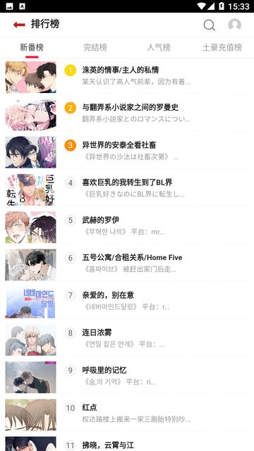 贝勒漫画纯净版
