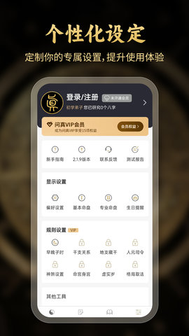 问真八字排盘(2)