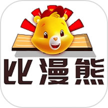 比漫熊漫画app免费版