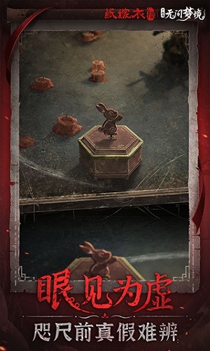 紙嫁衣6千秋魘最新版
