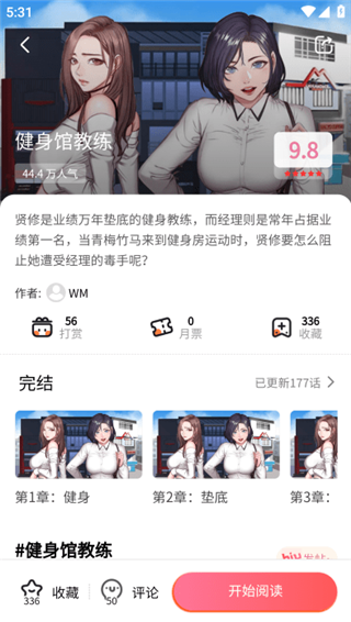 虫虫漫画官方版截图4