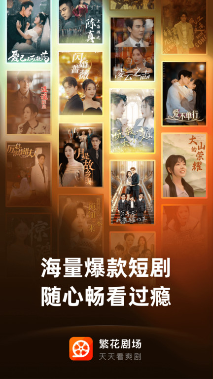 繁花剧场2025最新版