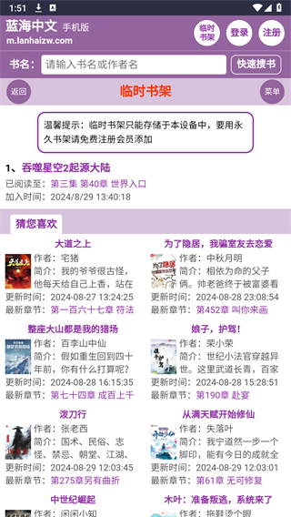 蓝海搜书免费版截图4